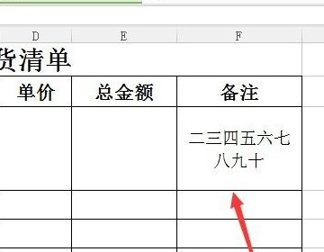 Excel表格内文字行间距设置