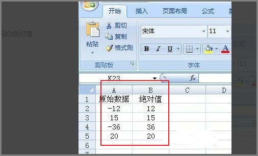 Excel绝对值函数公式