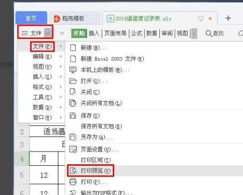 Excel单元格显示全，打印不全怎么办？？