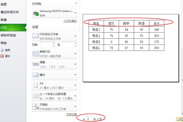 在Excel怎么让打印的每页纸都有标题？