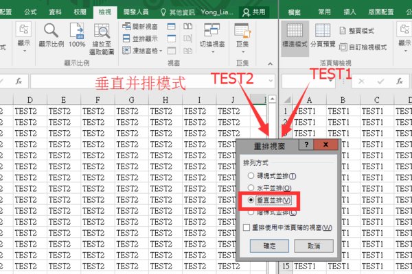 两张Excel表格如何同时显示在电脑屏幕上？