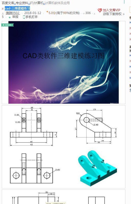 三维CAD建模怎么能多练习？