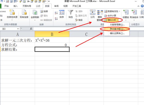 利用Excel电子表格如何解一元三次方程？