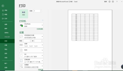 Excel表格打印怎么预览？
