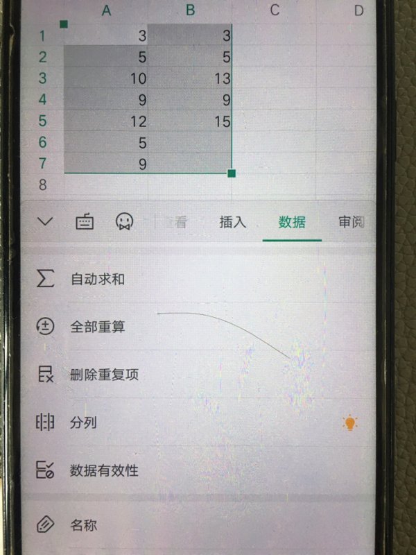 苹果手机版WPS怎样筛选重复项？