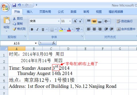 怎样在Excel中在数字的右上角在添数字？