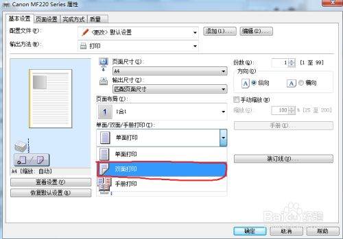 WPS打印如何设置双面打印？