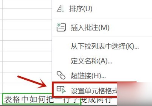 Excel一行如何变成上下两行？