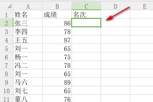 怎样用Excel给学生成绩名次排序？