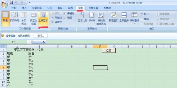 Excel表的标题栏和工具栏消失，怎么办？