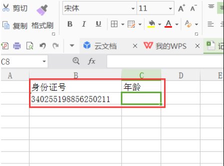在Excel中，已知身份证号码，怎样算出年龄？