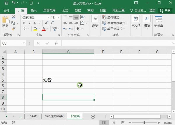 Excel下划线怎么输入？