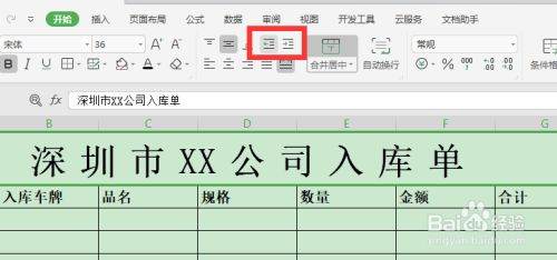 Excel怎么设置一个单元格内字的间距？