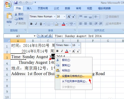 怎样在Excel中在数字的右上角在添数字？