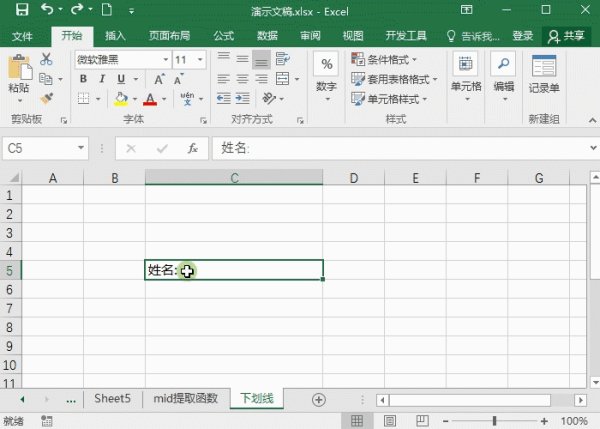 Excel下划线怎么输入？