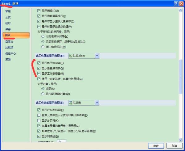 Excel表的标题栏和工具栏消失，怎么办？