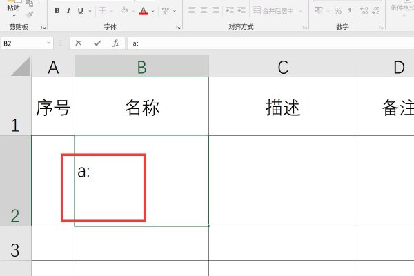 表格下划线怎么加上去？
