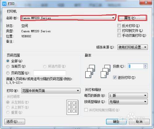 WPS打印如何设置双面打印？