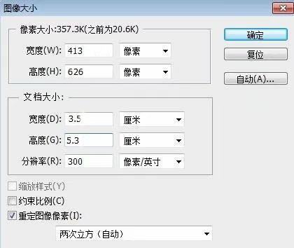PS照片改尺寸大小
