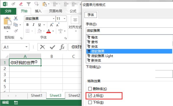 Excel 怎么在右上角打小字？