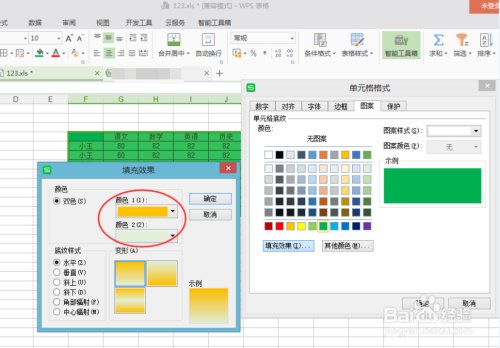 Excel如何设置填充色？