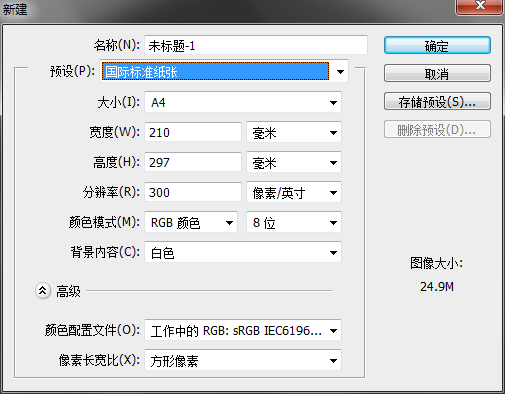 PS 怎么制作空心字？