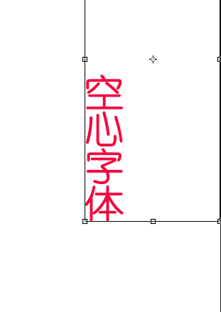 PS 怎么制作空心字？
