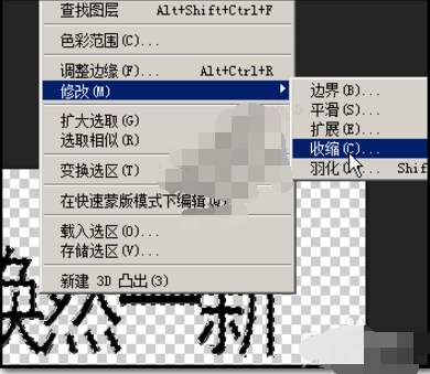 PS 怎么制作空心字？