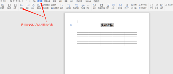Word单元格斜线怎么设置？
