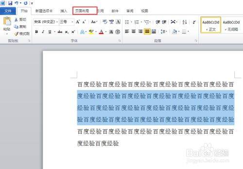 Word怎么将正文分栏？