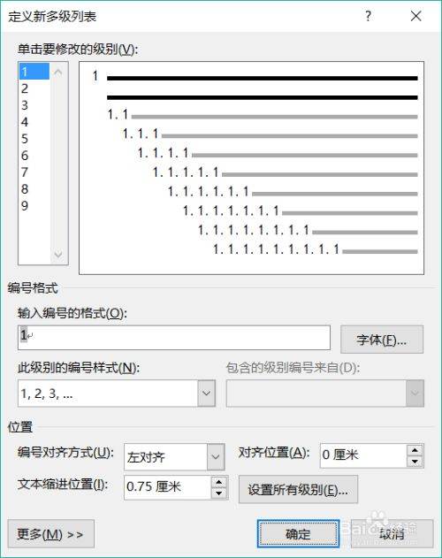 Word文档几级标题怎么设置？