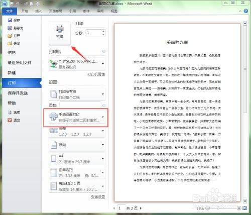 怎样双面打印Word文档？