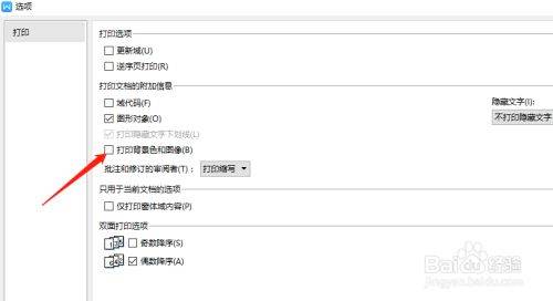 Word文档如何设置打印区域？