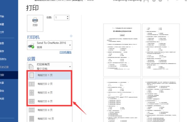 Word如何设置单页打印？