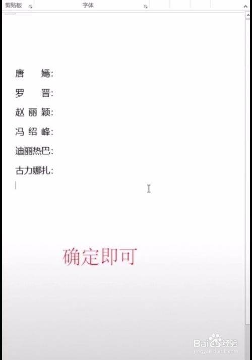 Word怎么让字体对齐？