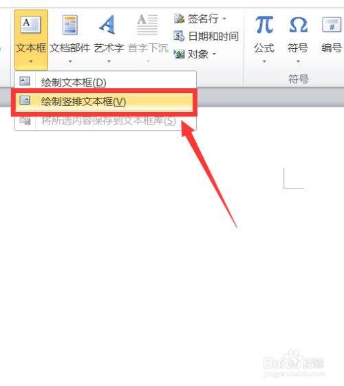 Word怎么设置竖排字？