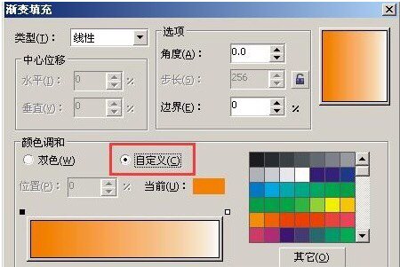 4、请简述在CorelDraw如何自定义渐变颜色和花纹图样？