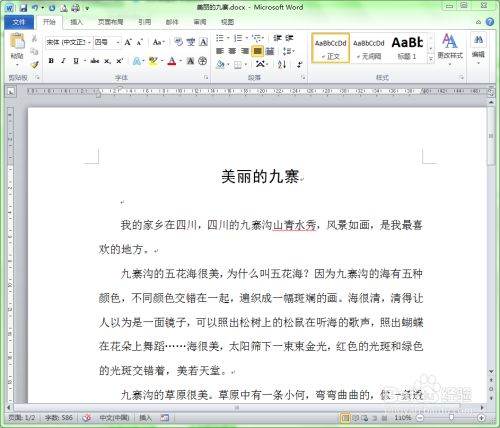 怎样双面打印Word文档？