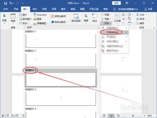 怎样设置Word页码？