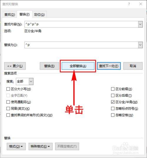 怎么删除Word中间空白行？
