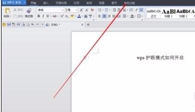 Word 护眼模式在哪里？