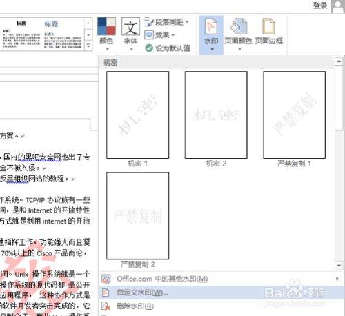 Word怎么把图片弄水印？