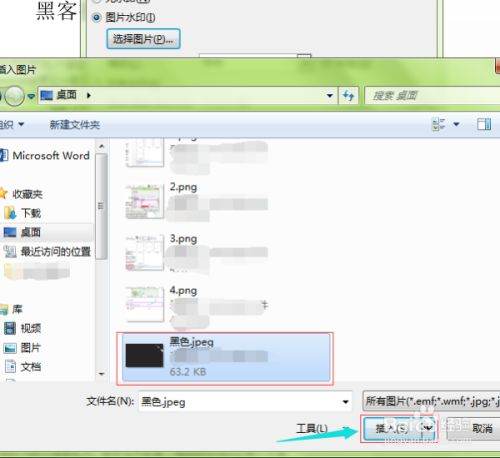 Word怎么把图片弄水印？