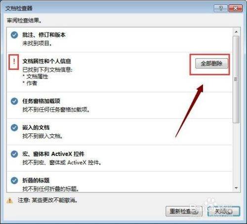 怎么查看文档是否是Word文档？