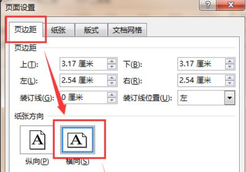 Word横向设置页面