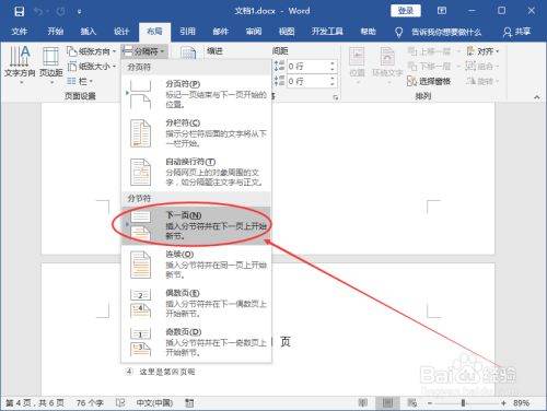 怎样设置Word页码？