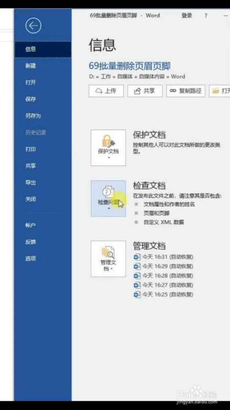 Word怎么一次性删除页眉页脚？