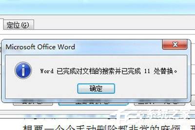 Word怎么删除空白格？