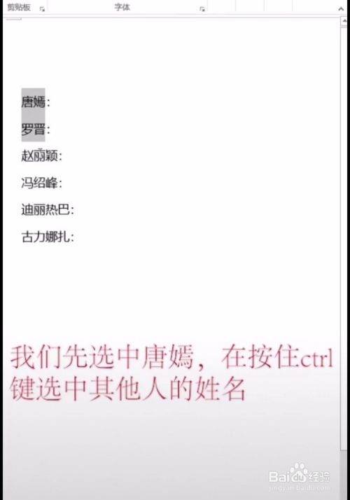 Word怎么让字体对齐？