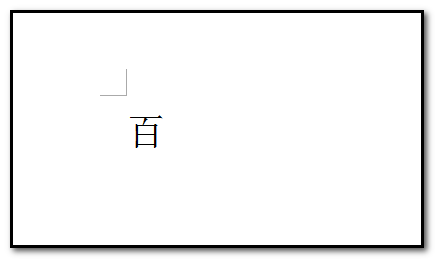 Word文档怎么把文字居中？